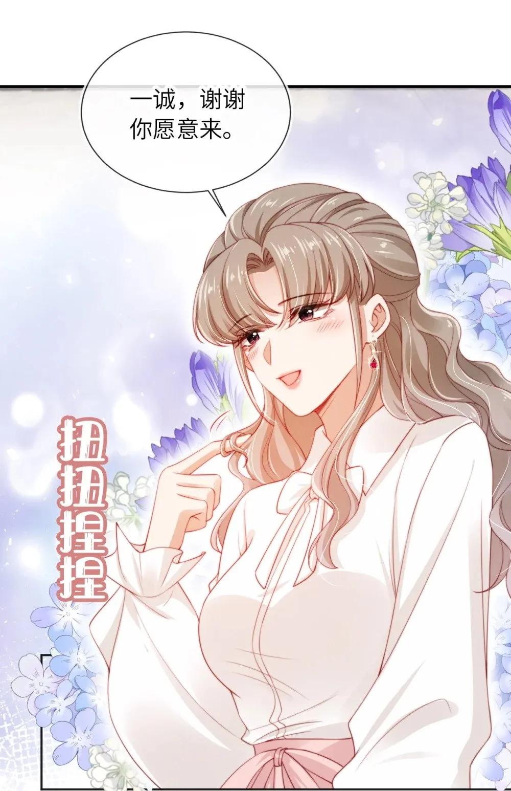 025 甜蜜KISS 第17页