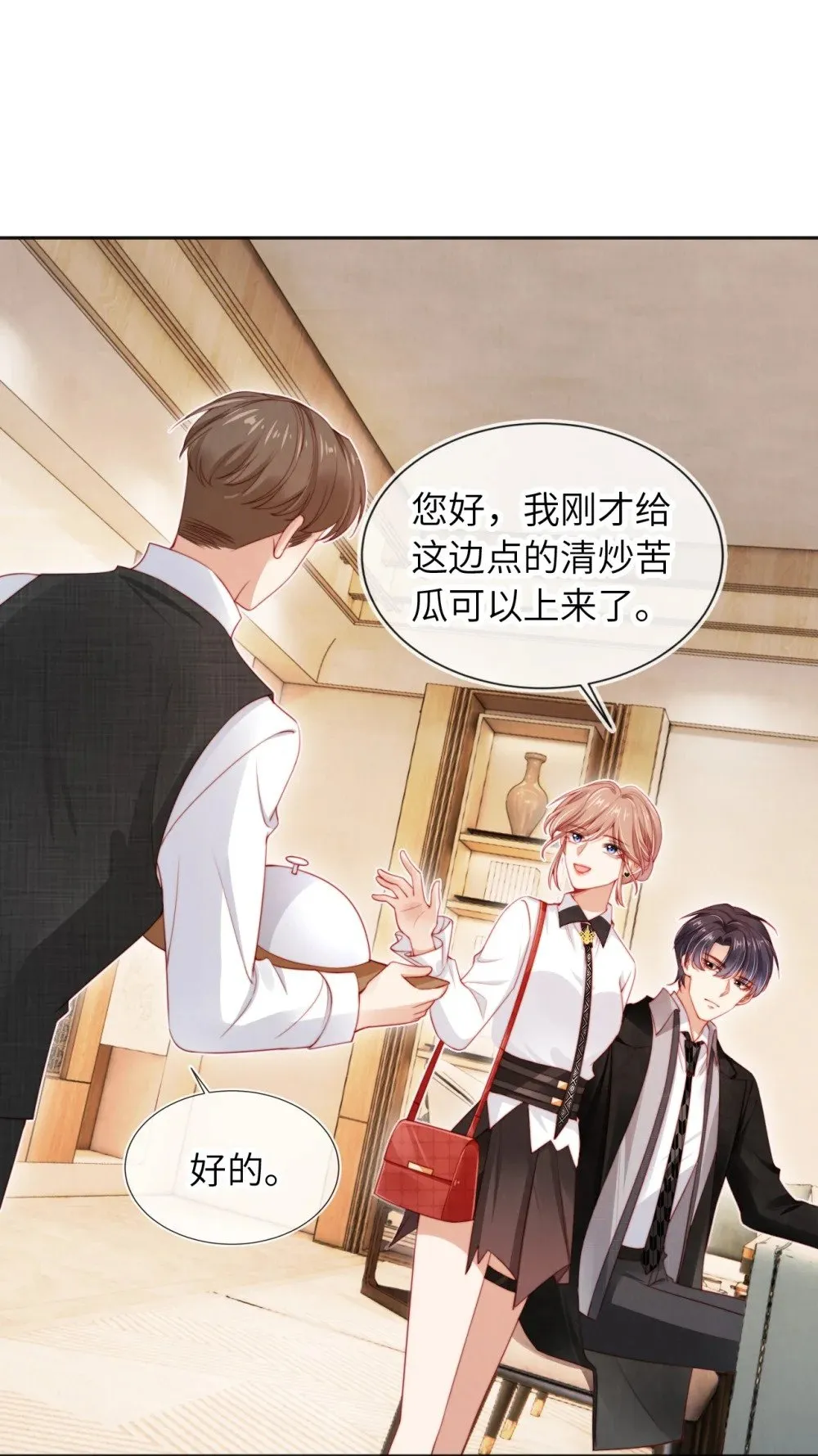 025 甜蜜KISS 第20页