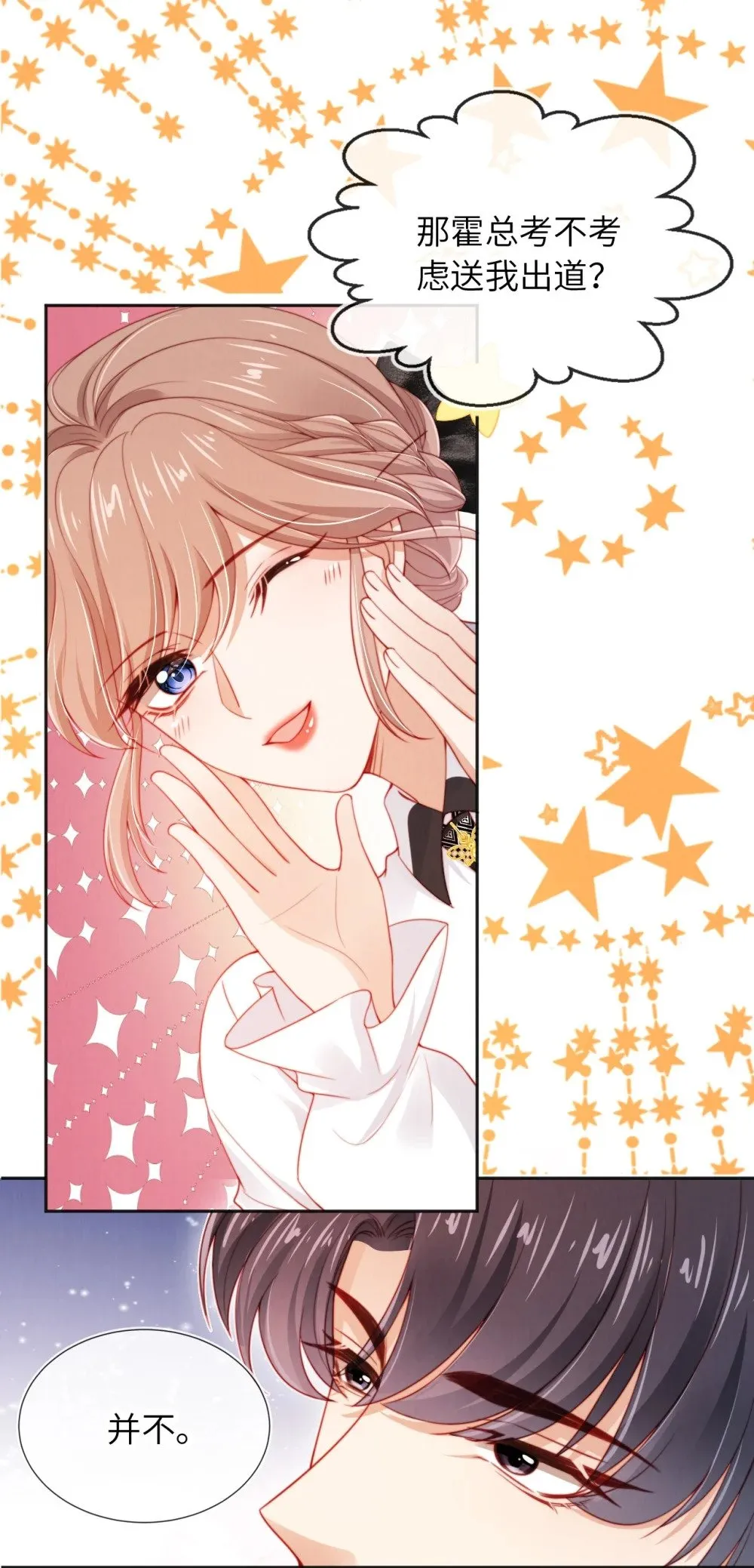 025 甜蜜KISS 第28页