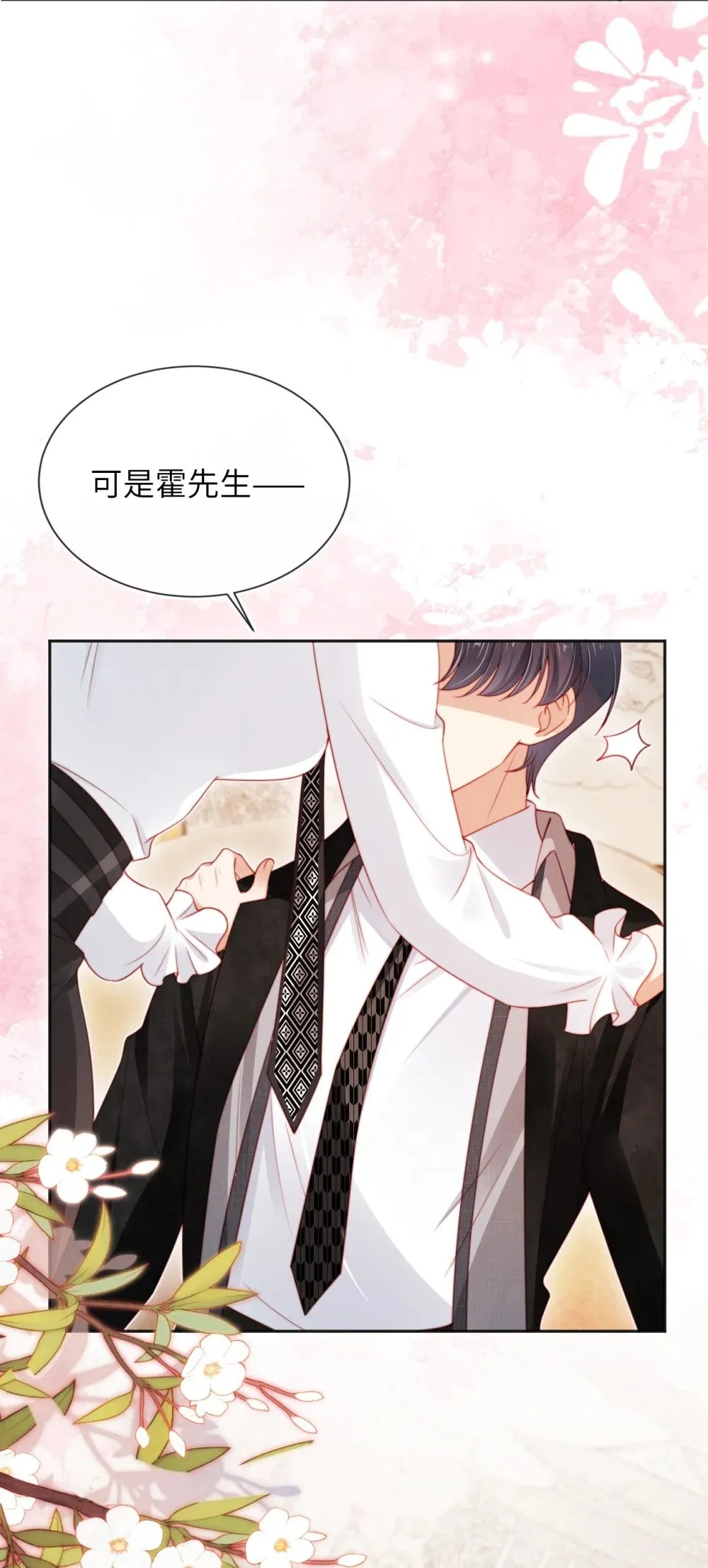 025 甜蜜KISS 第29页