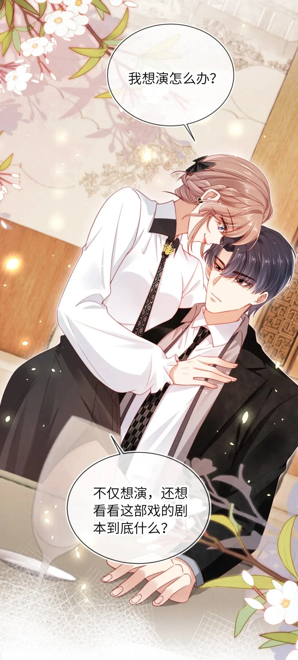 025 甜蜜KISS 第30页