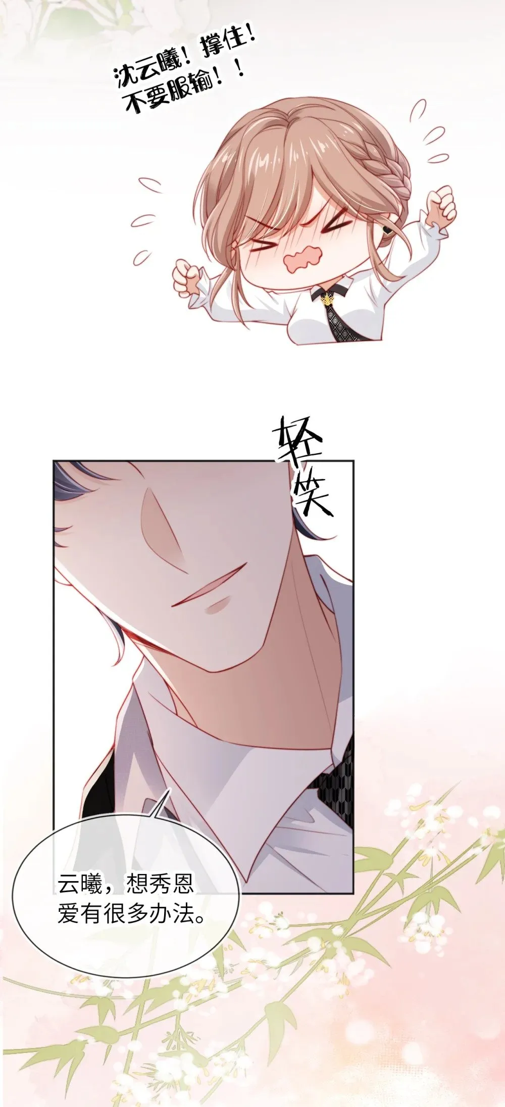 025 甜蜜KISS 第36页