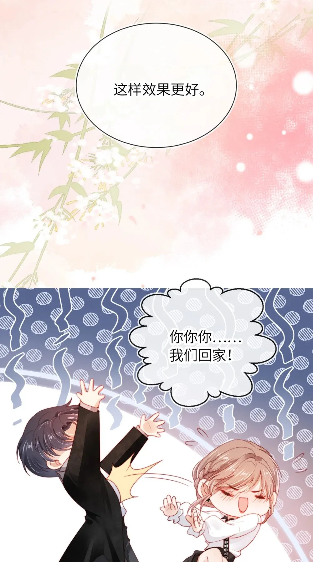 025 甜蜜KISS 第38页