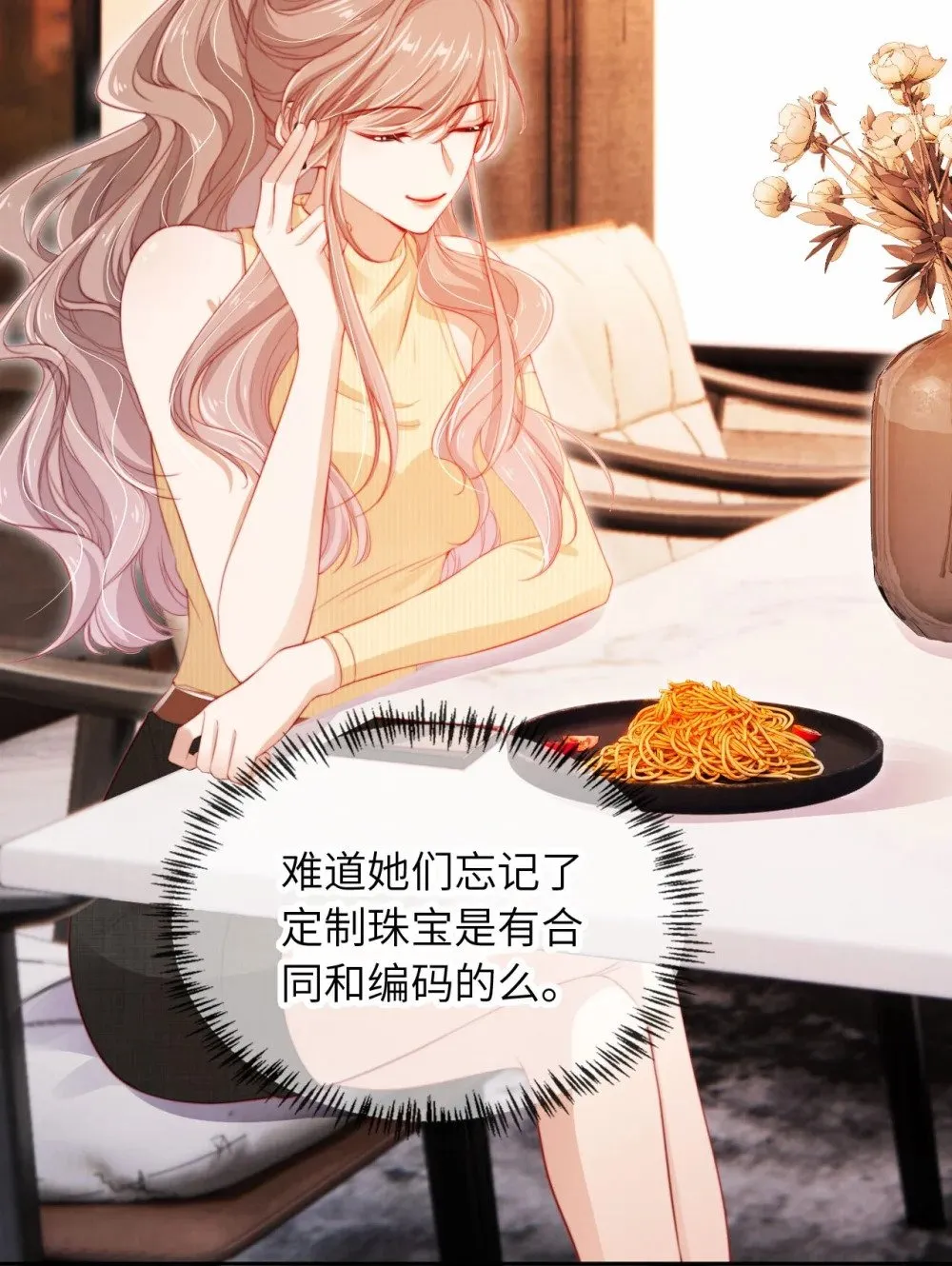 026 不能拒绝我…… 第10页