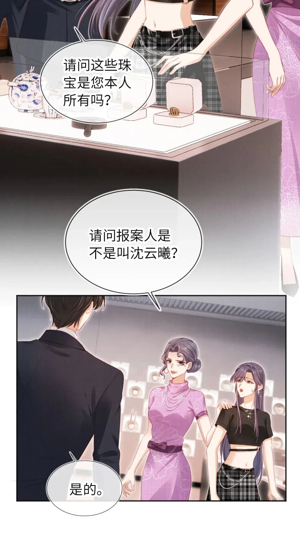 026 不能拒绝我…… 第16页