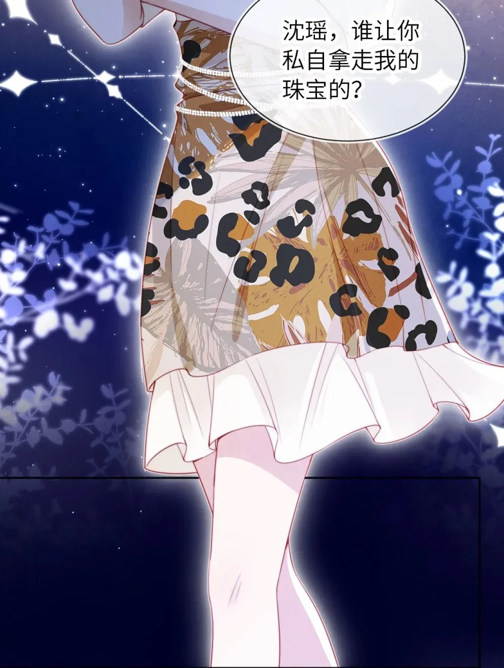 026 不能拒绝我…… 第20页