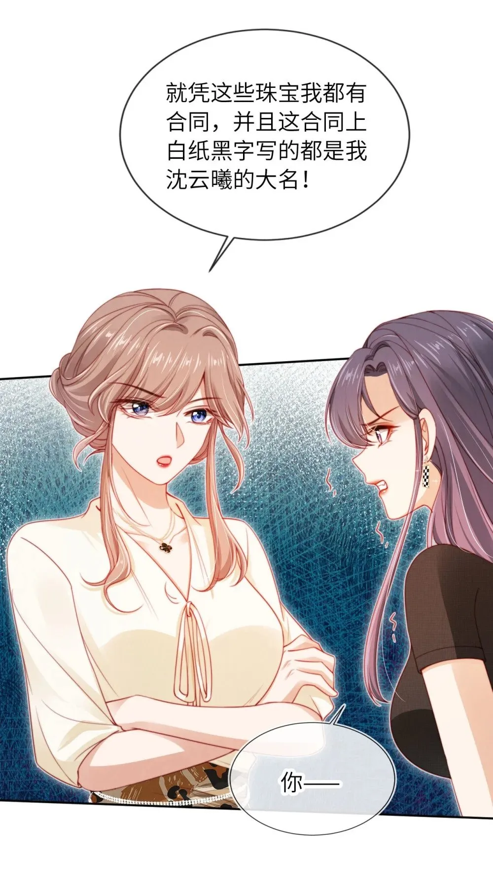 026 不能拒绝我…… 第22页
