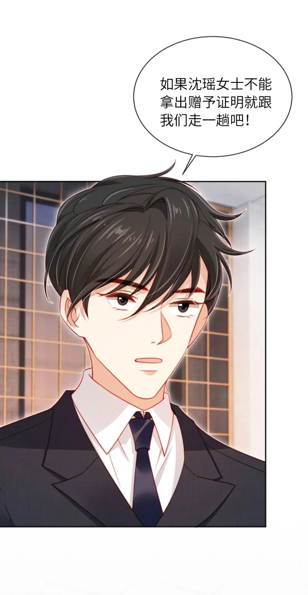 026 不能拒绝我…… 第23页