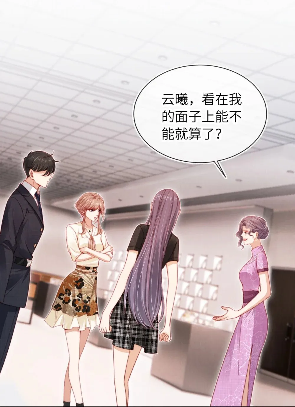 026 不能拒绝我…… 第24页