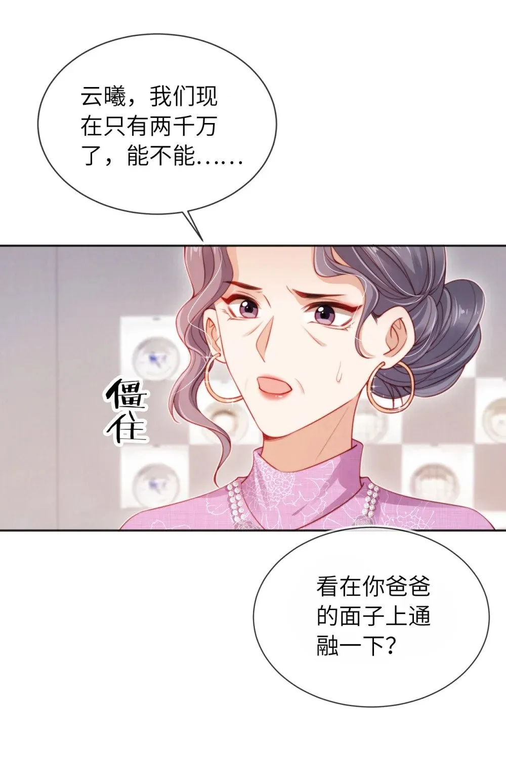 026 不能拒绝我…… 第27页