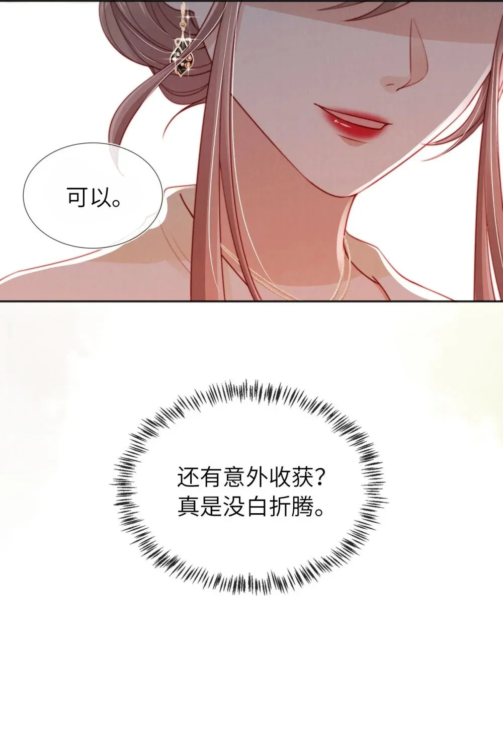 026 不能拒绝我…… 第30页