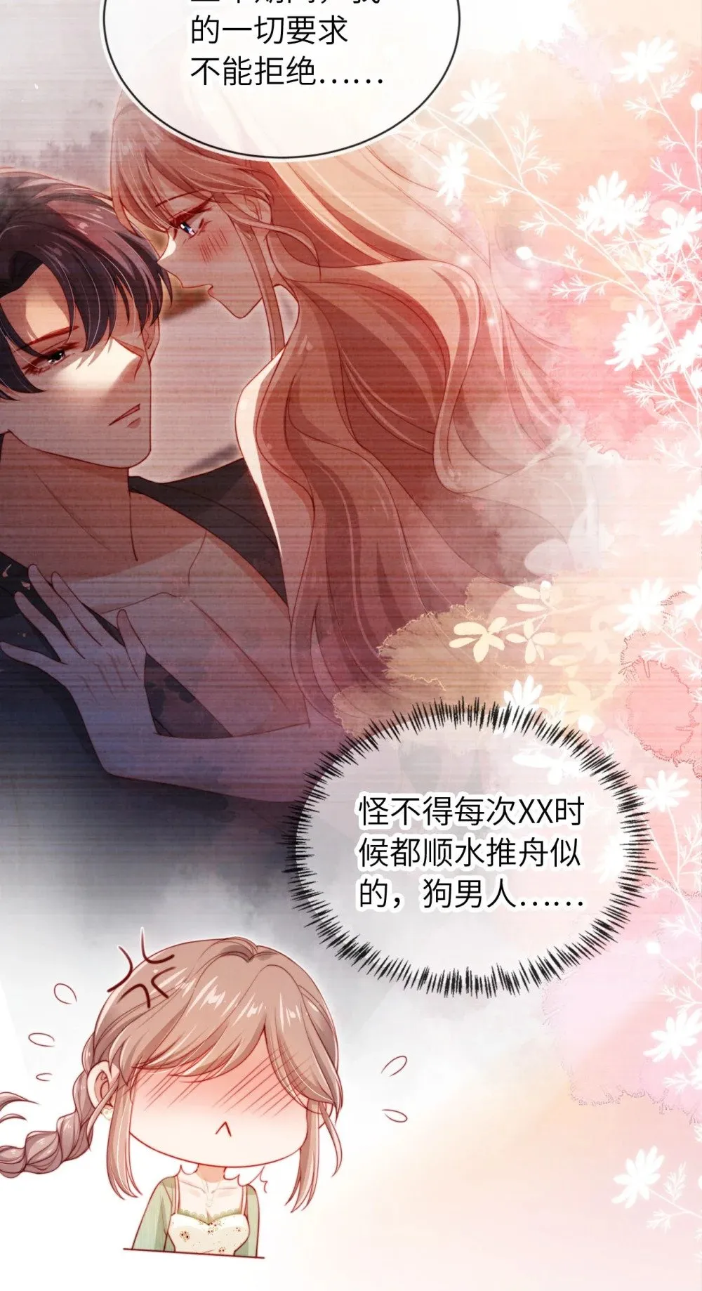 026 不能拒绝我…… 第35页