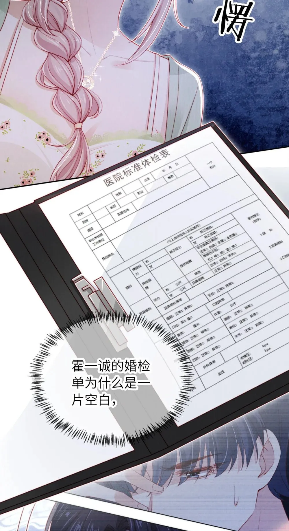 026 不能拒绝我…… 第37页