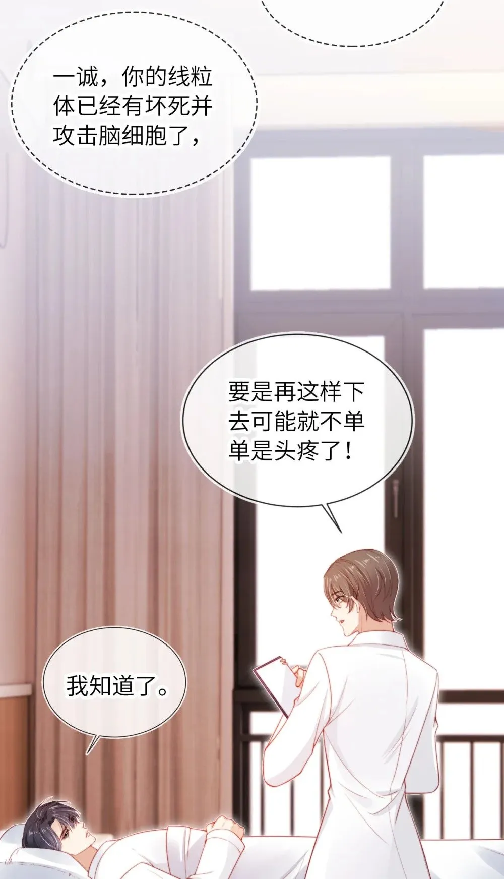 027 生病 第23页