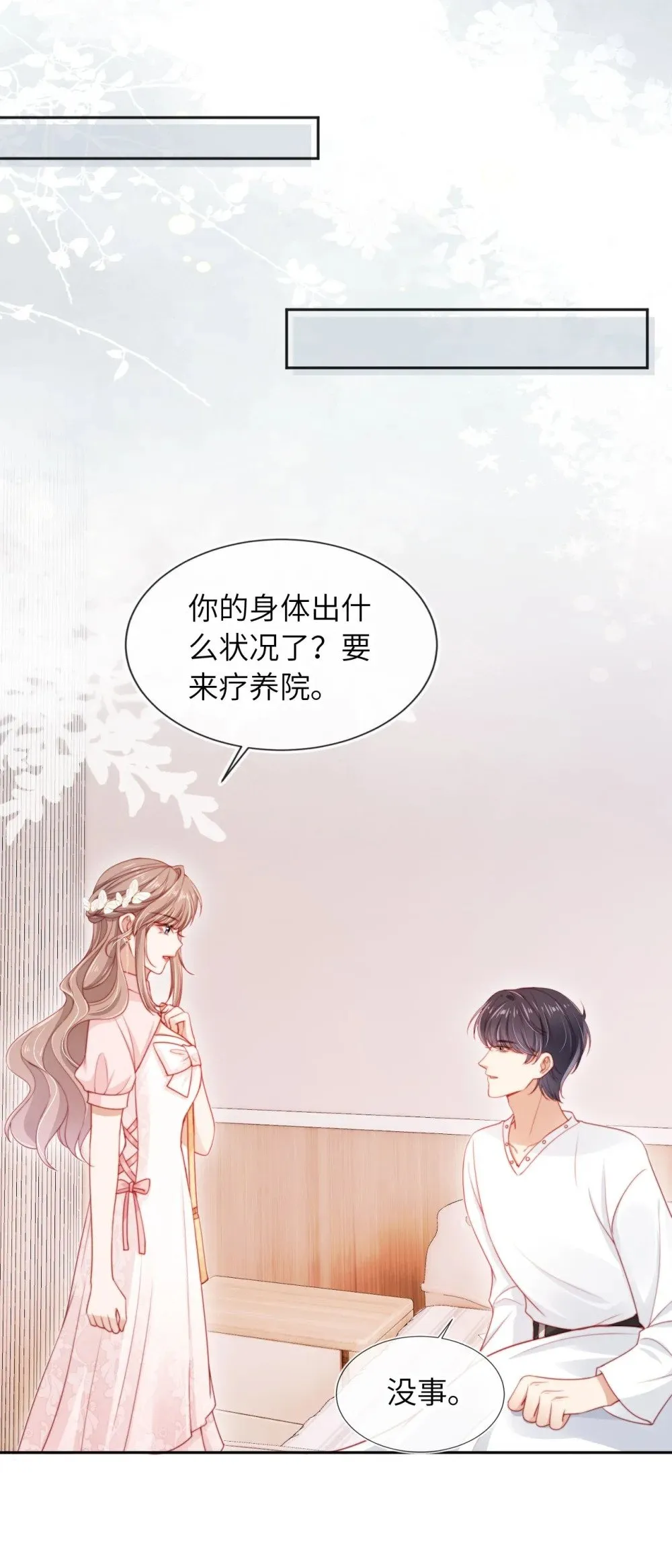 027 生病 第30页
