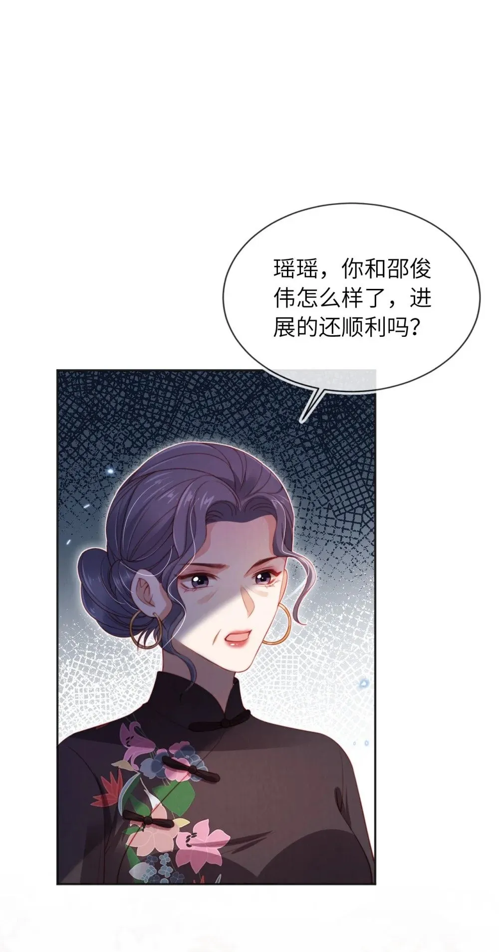 029 分道扬镳？ 第3页