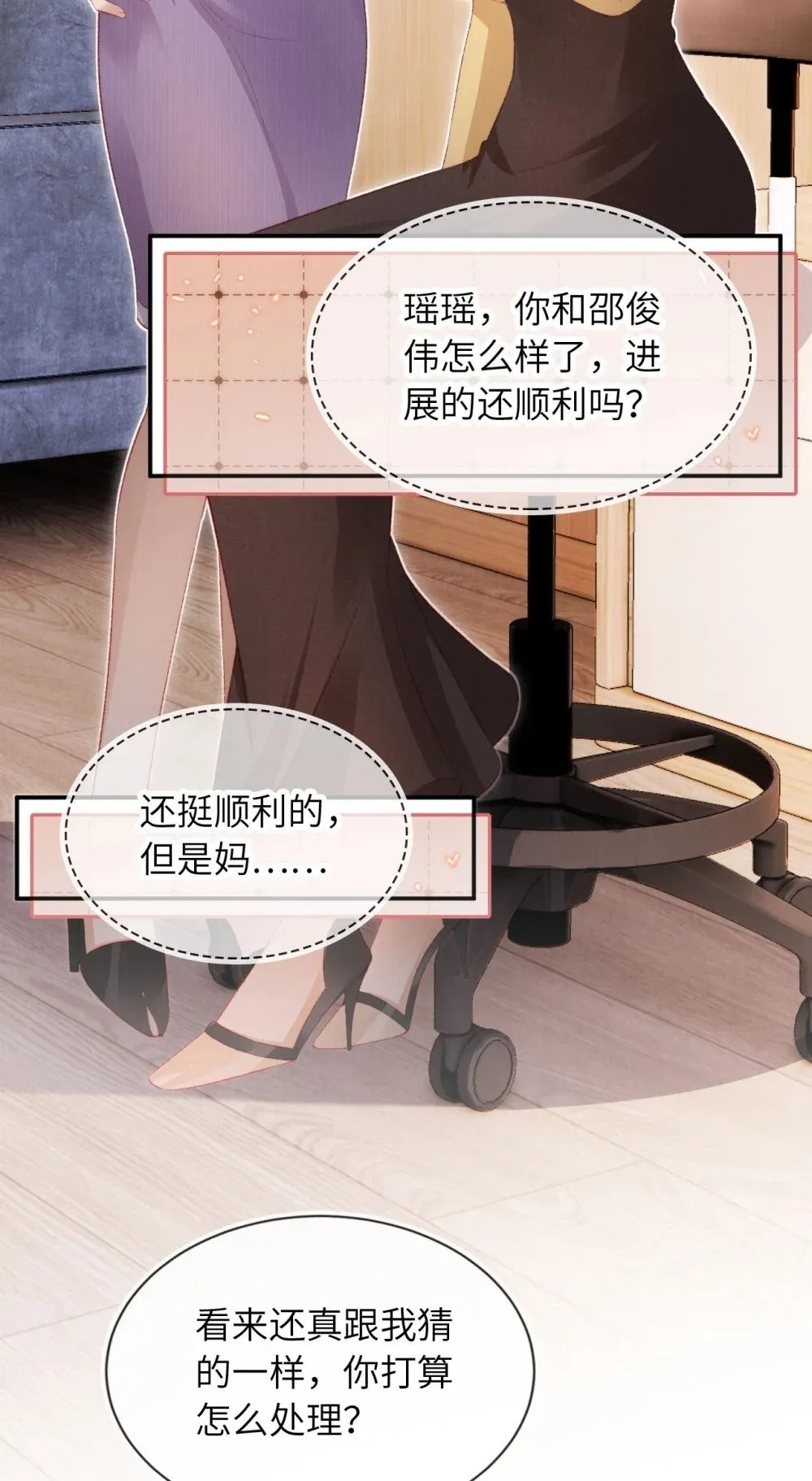 029 分道扬镳？ 第16页