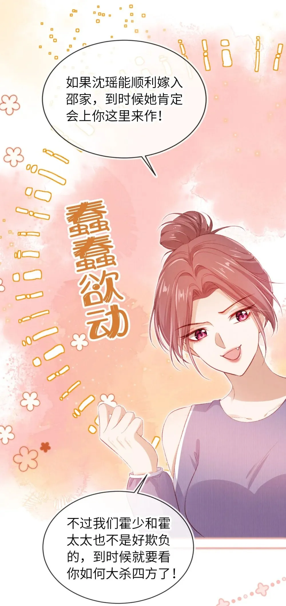 029 分道扬镳？ 第18页