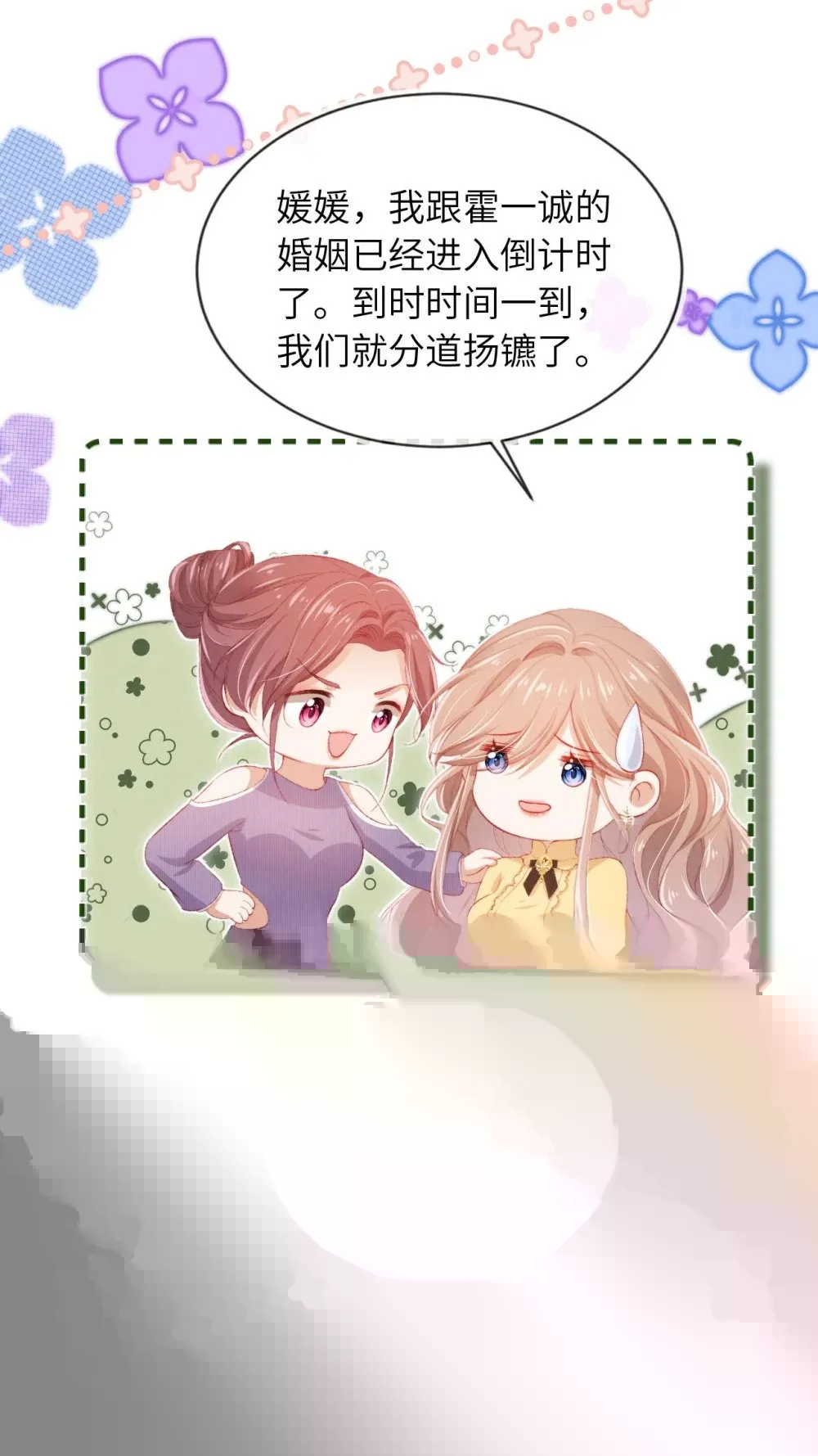 029 分道扬镳？ 第19页