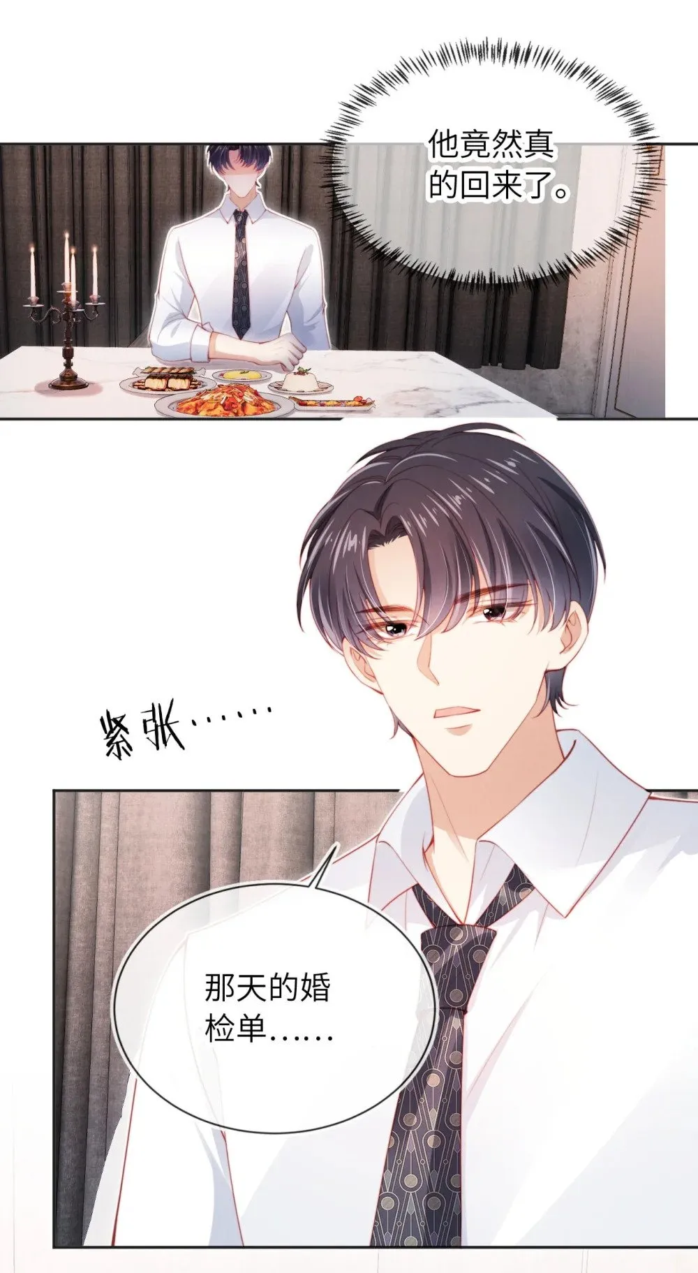 029 分道扬镳？ 第23页