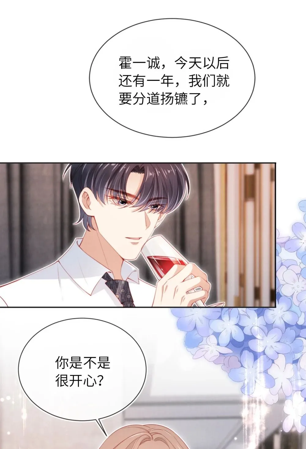029 分道扬镳？ 第25页