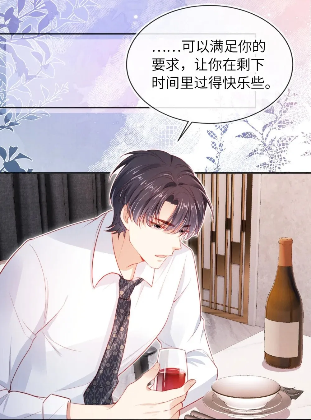 029 分道扬镳？ 第33页
