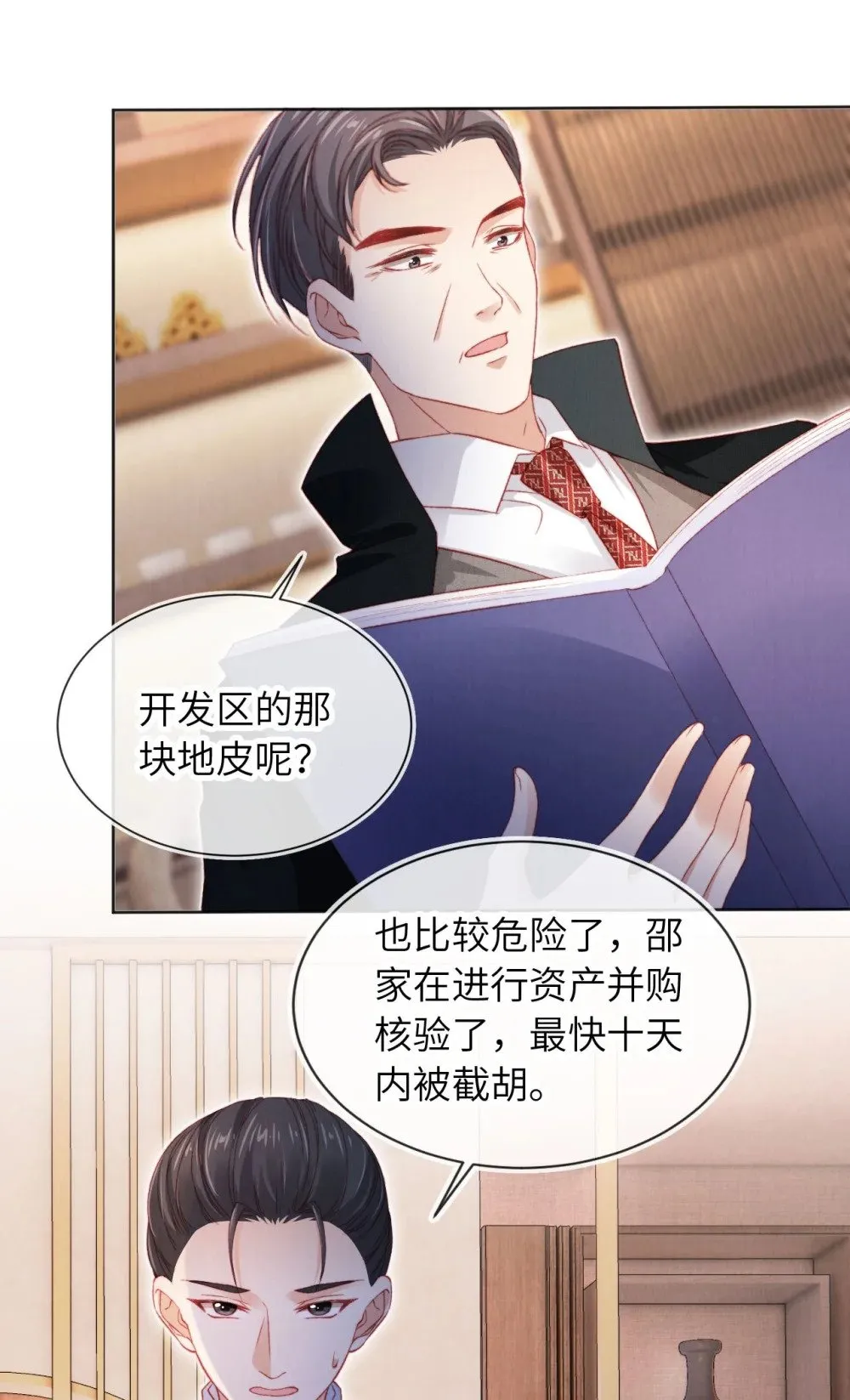 033 狩猎开始！ 第11页