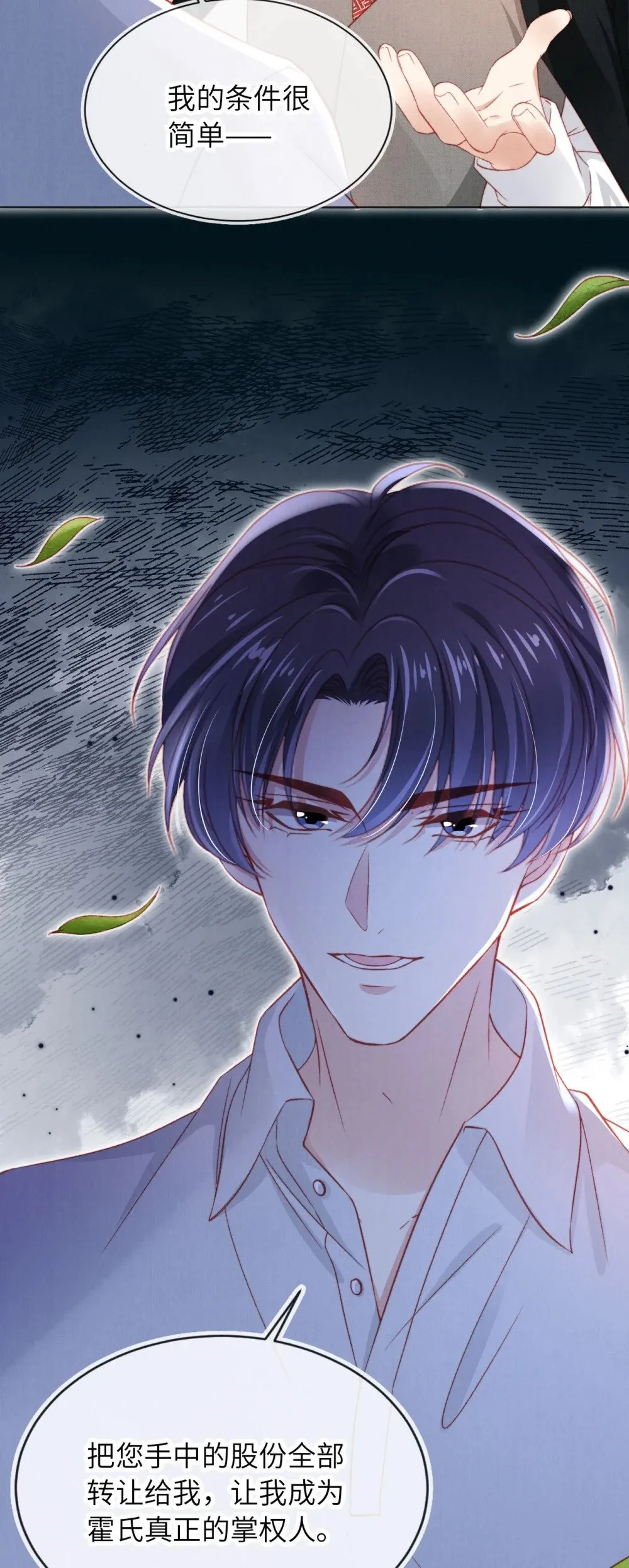 033 狩猎开始！ 第21页