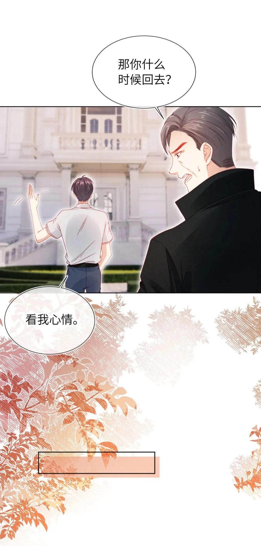033 狩猎开始！ 第24页