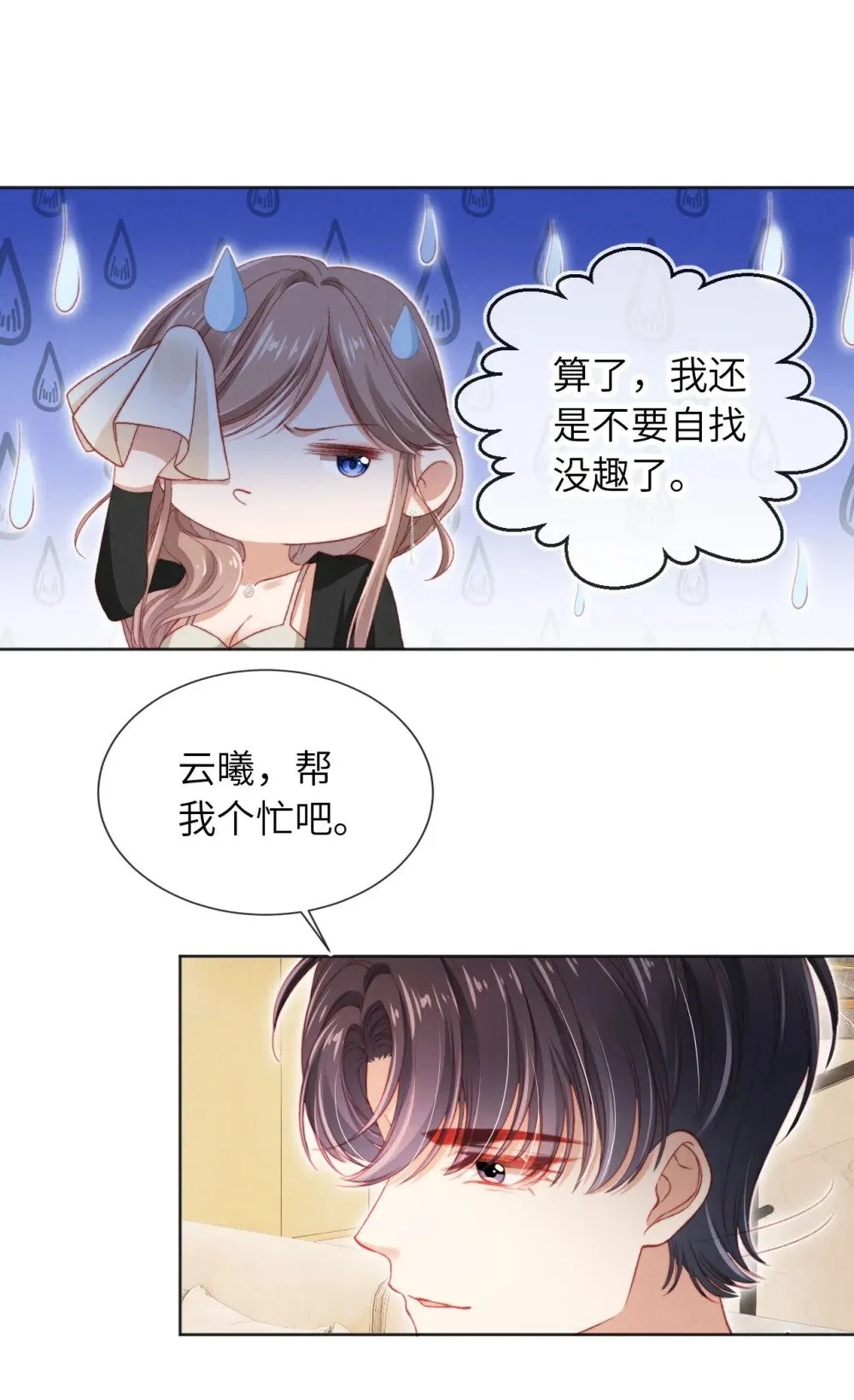 033 狩猎开始！ 第27页