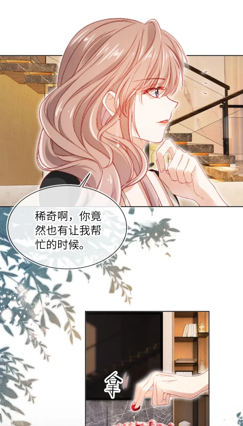033 狩猎开始！ 第28页