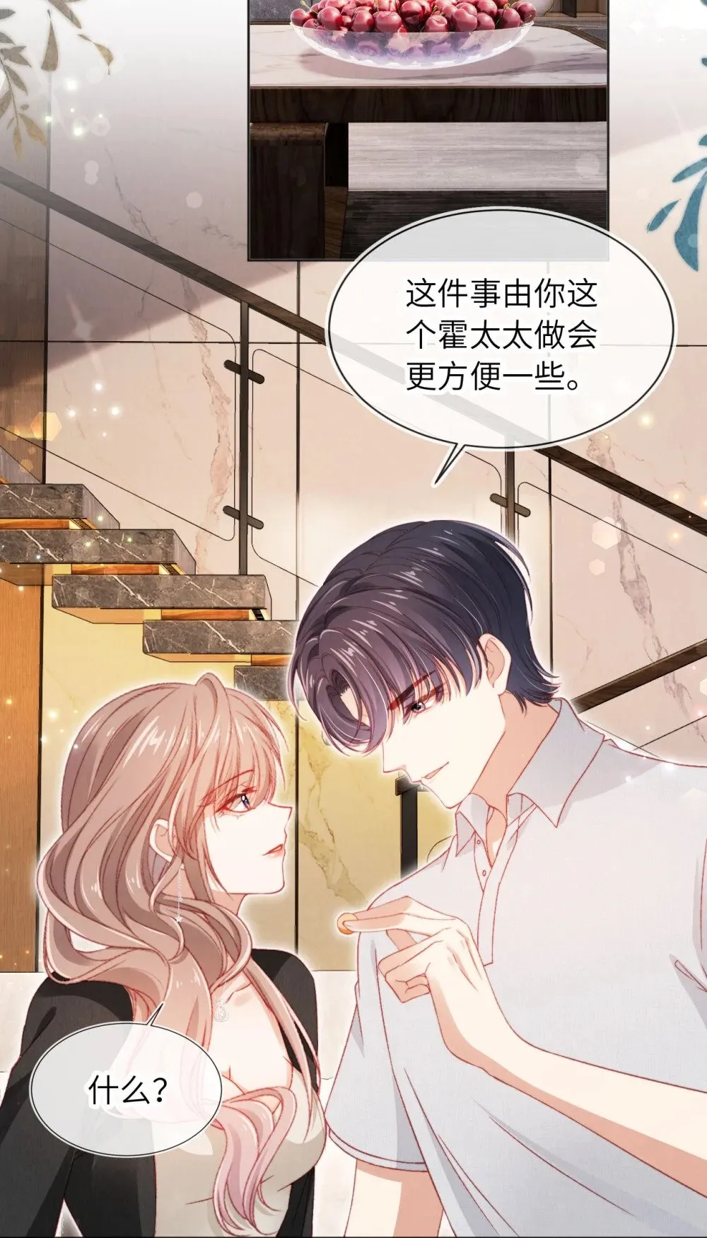 033 狩猎开始！ 第29页
