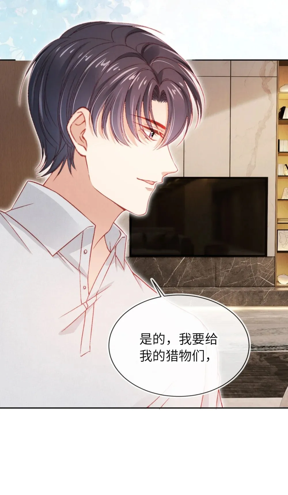 033 狩猎开始！ 第31页