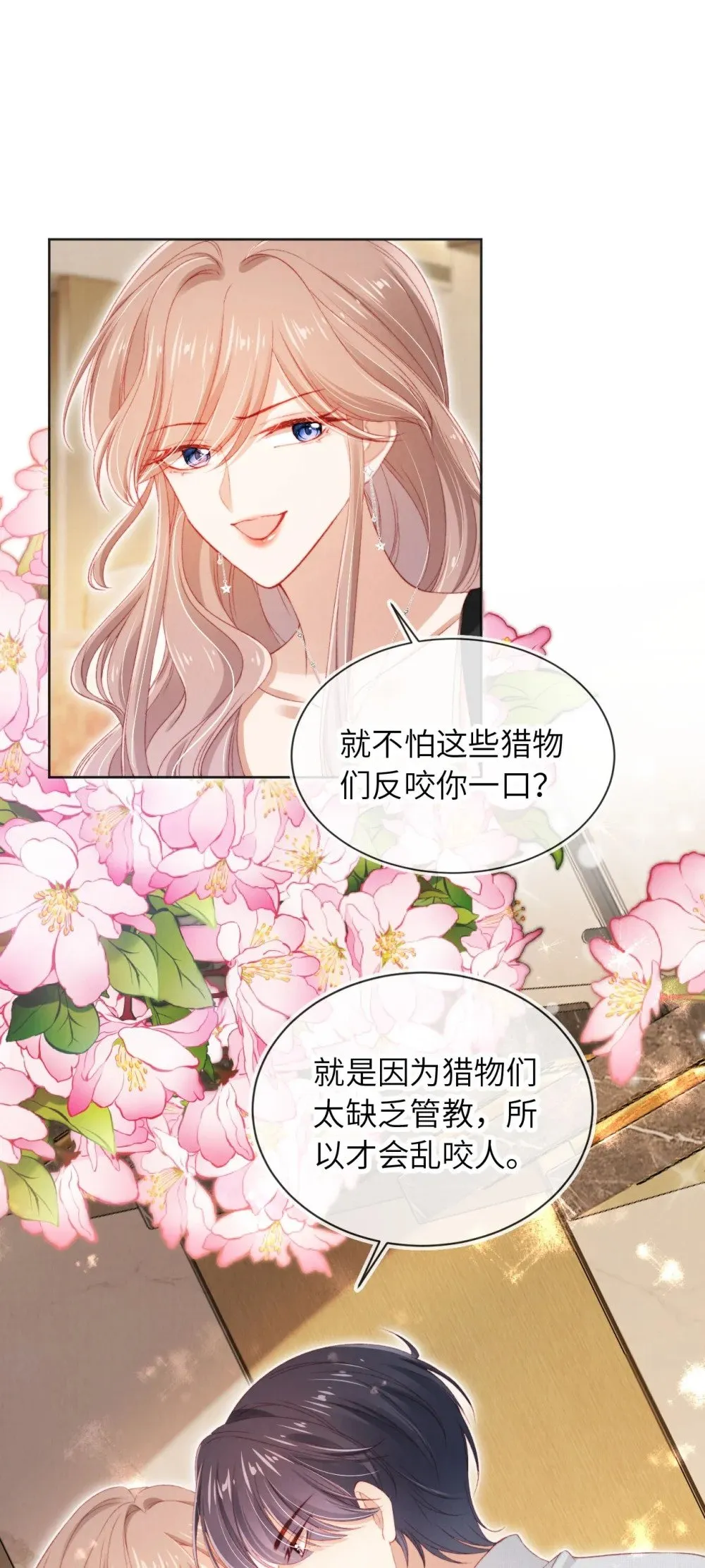 033 狩猎开始！ 第33页