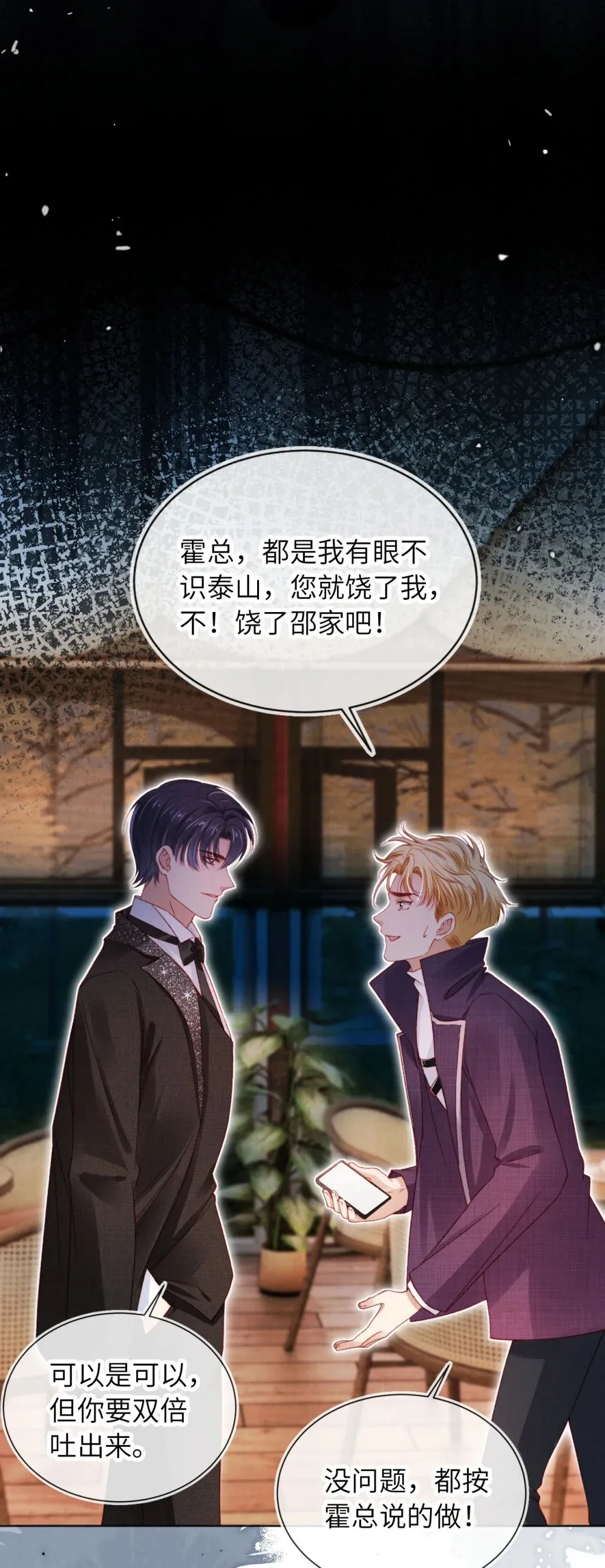 034 收网吧 第24页