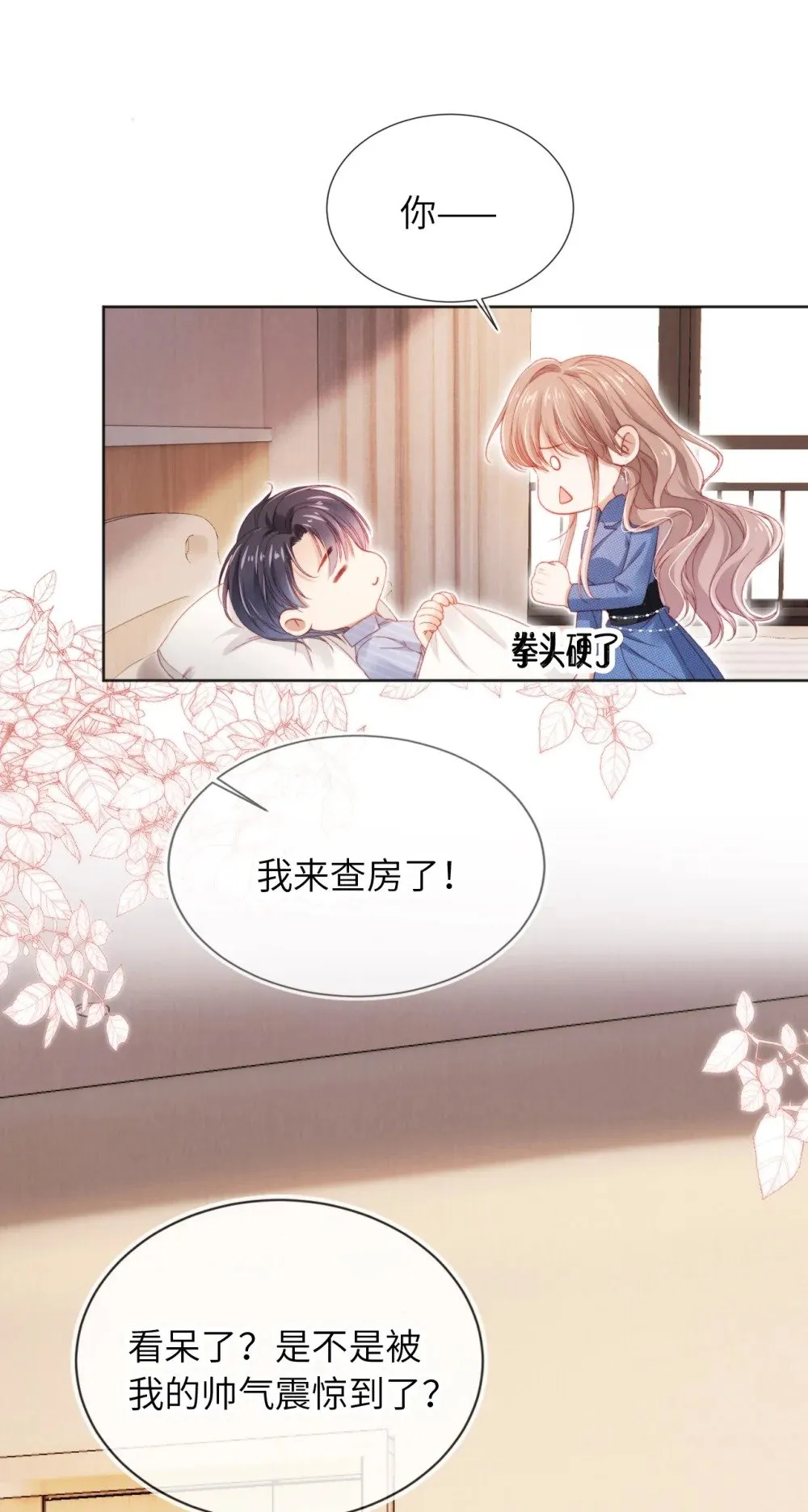 035 一切都会好的! 第6页