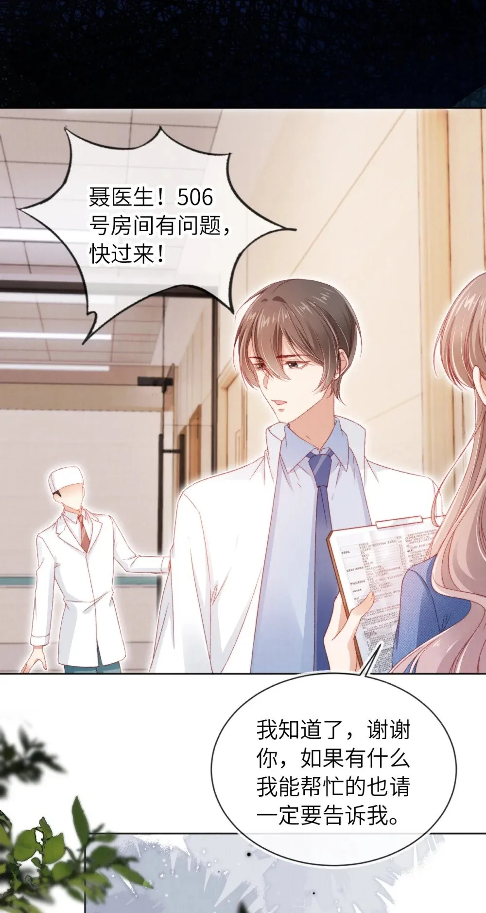035 一切都会好的! 第17页