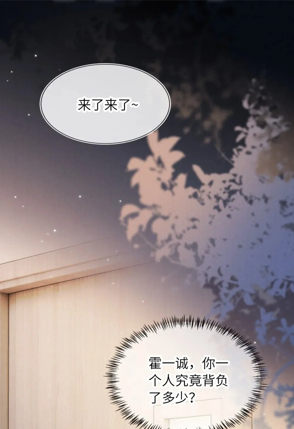 035 一切都会好的! 第19页