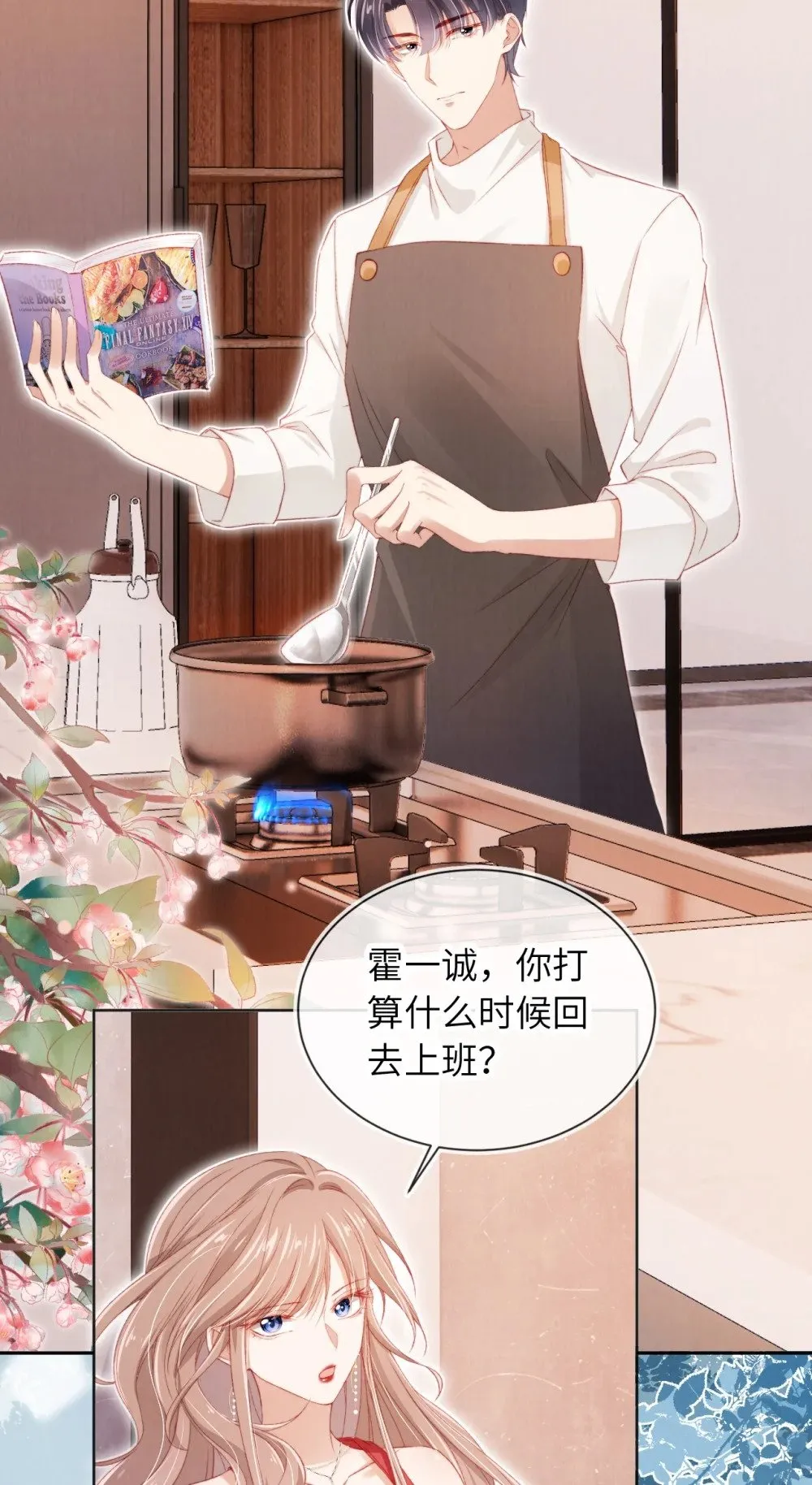 035 一切都会好的! 第24页