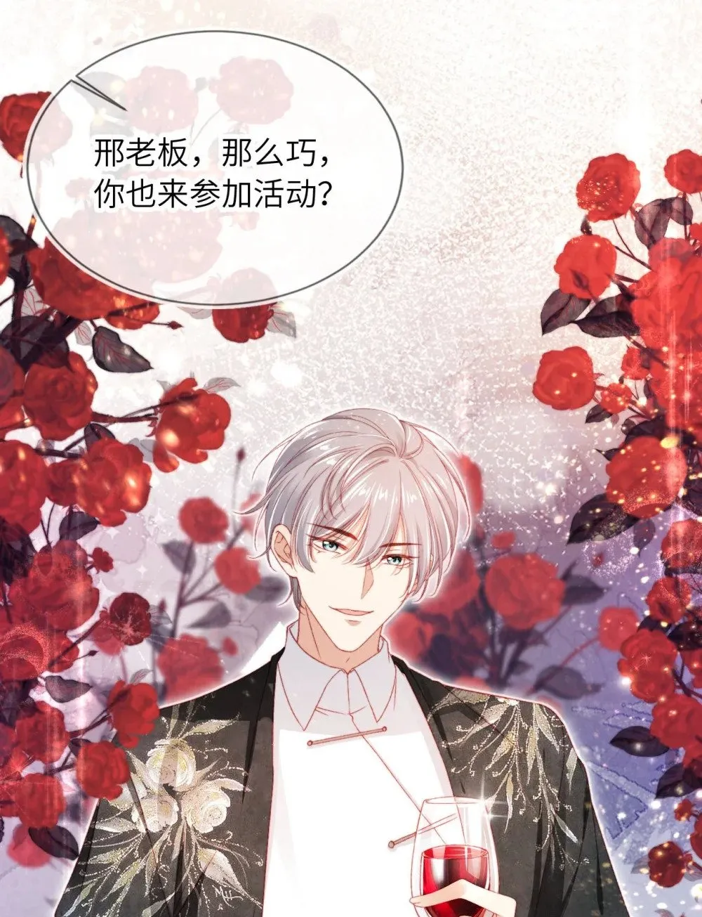036 蓄谋已久 第8页