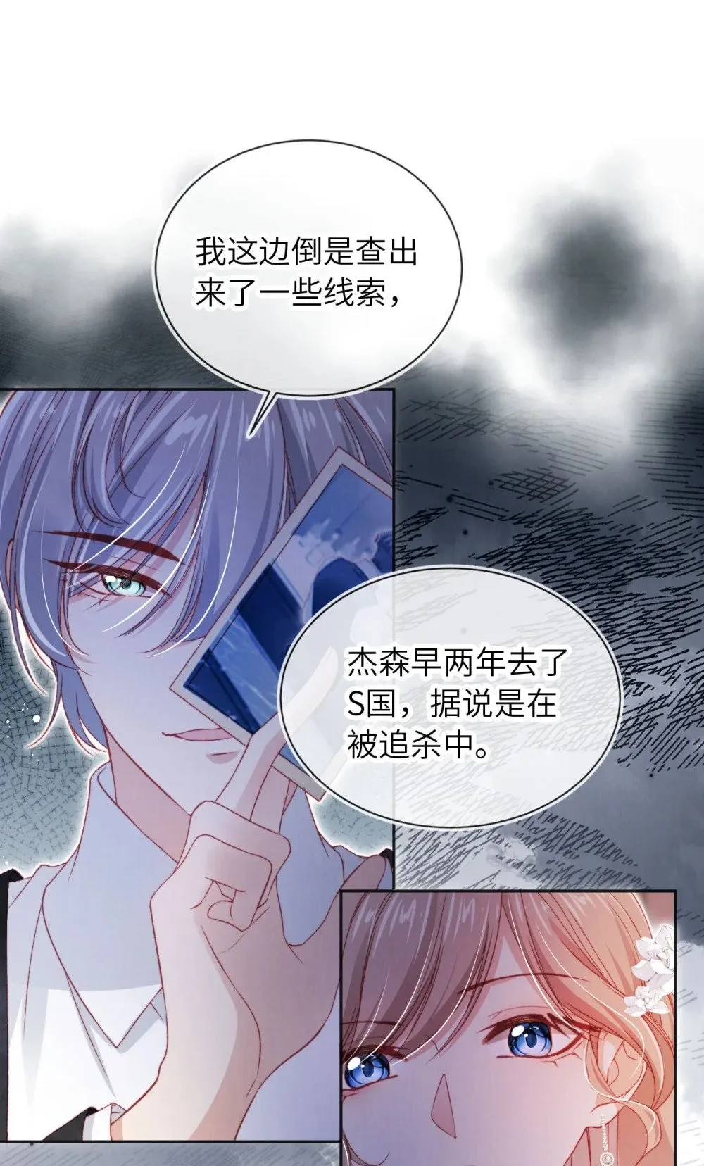 036 蓄谋已久 第11页