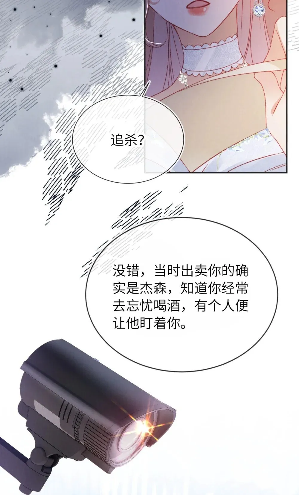 036 蓄谋已久 第12页