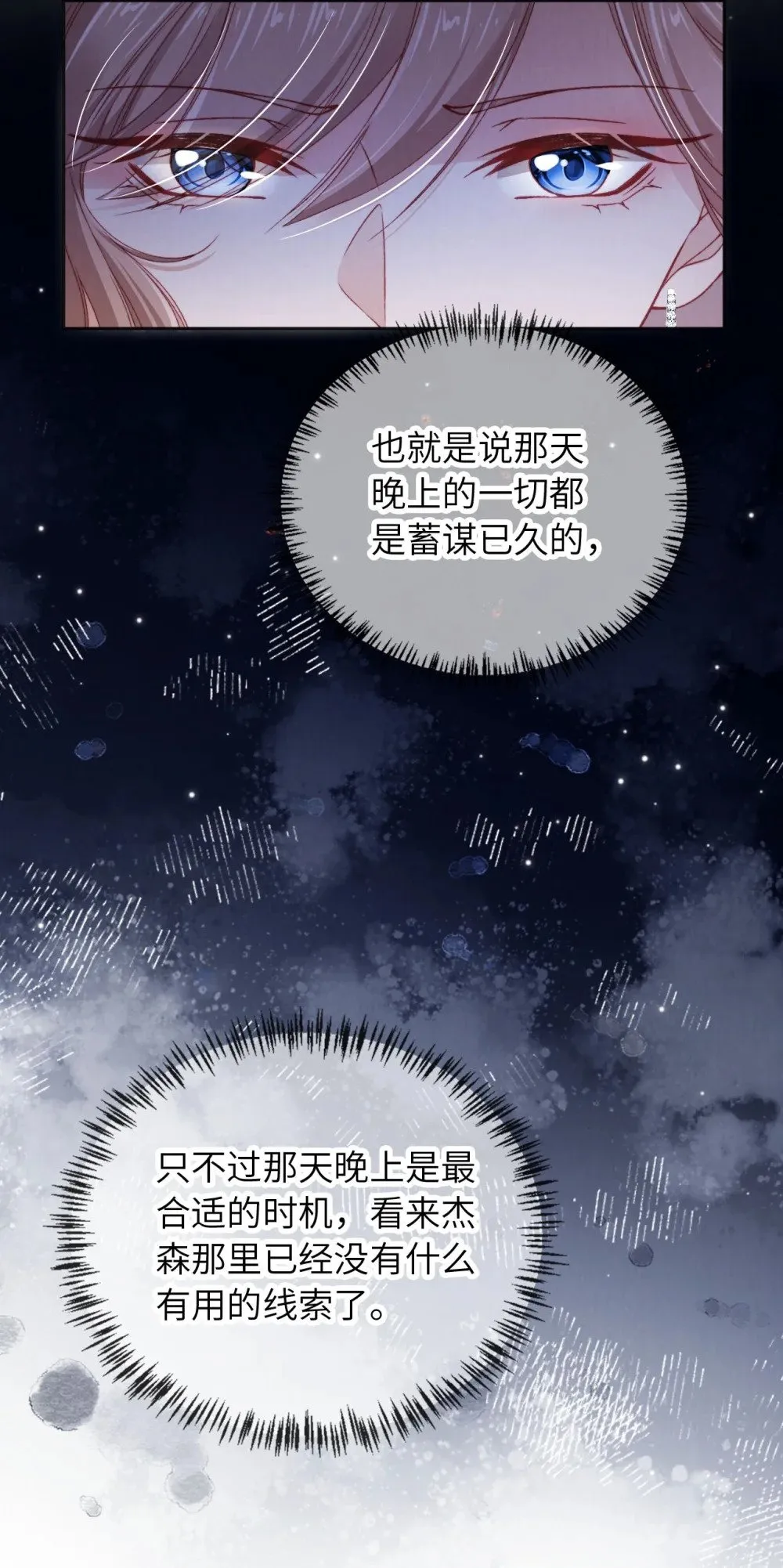 036 蓄谋已久 第14页