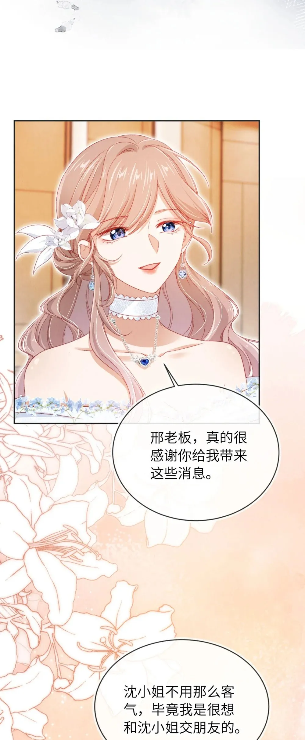 036 蓄谋已久 第15页