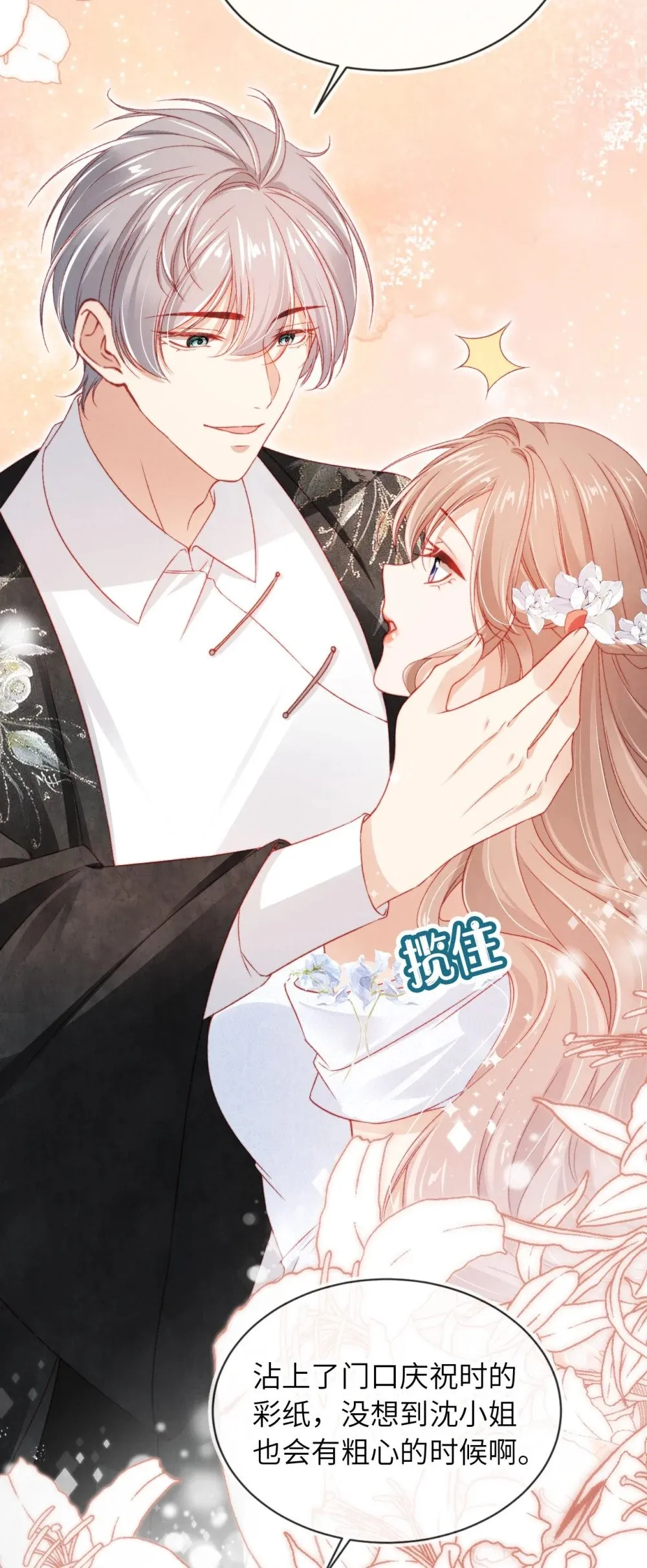 036 蓄谋已久 第16页
