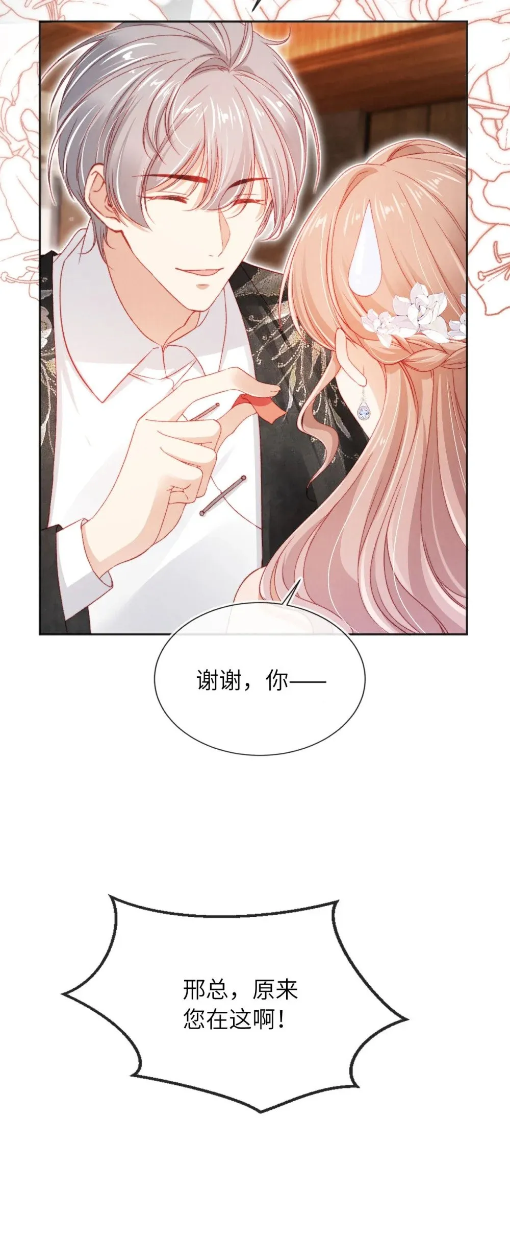 036 蓄谋已久 第17页
