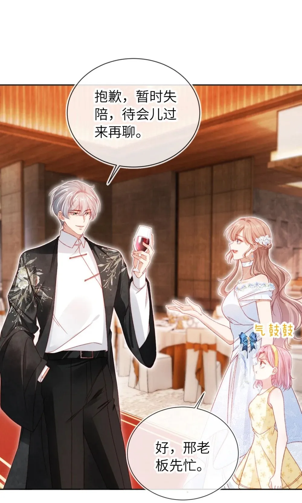 036 蓄谋已久 第18页