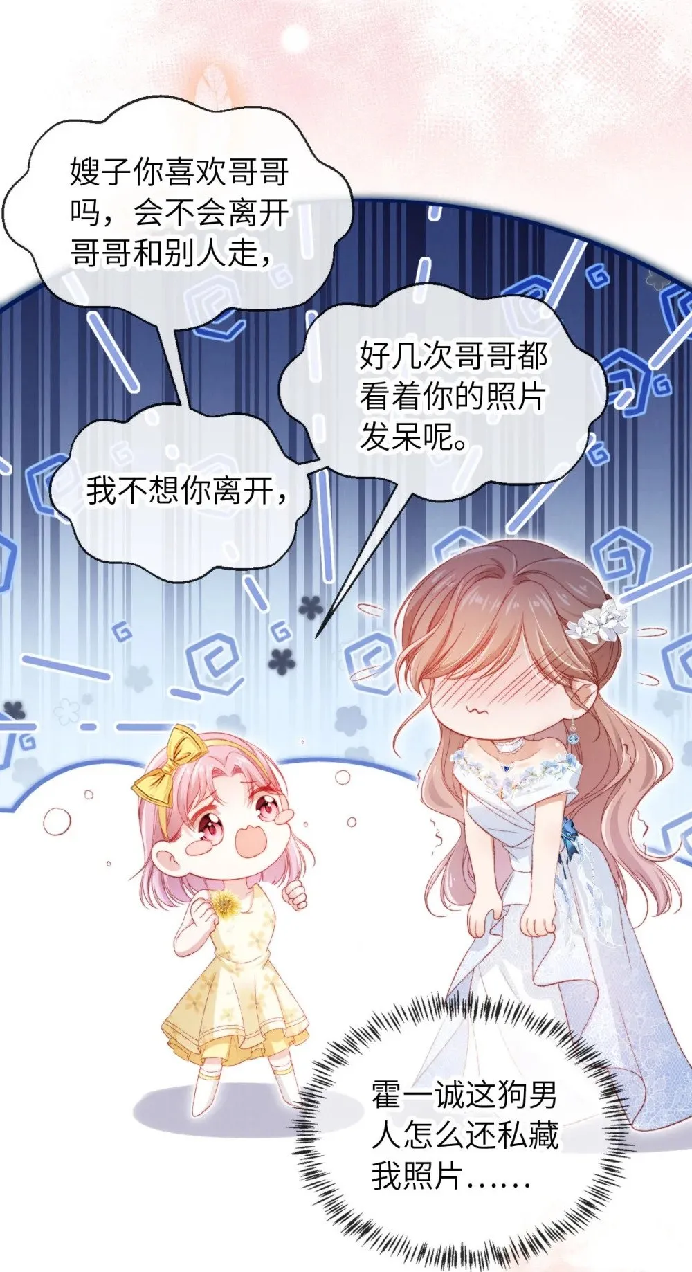 036 蓄谋已久 第25页