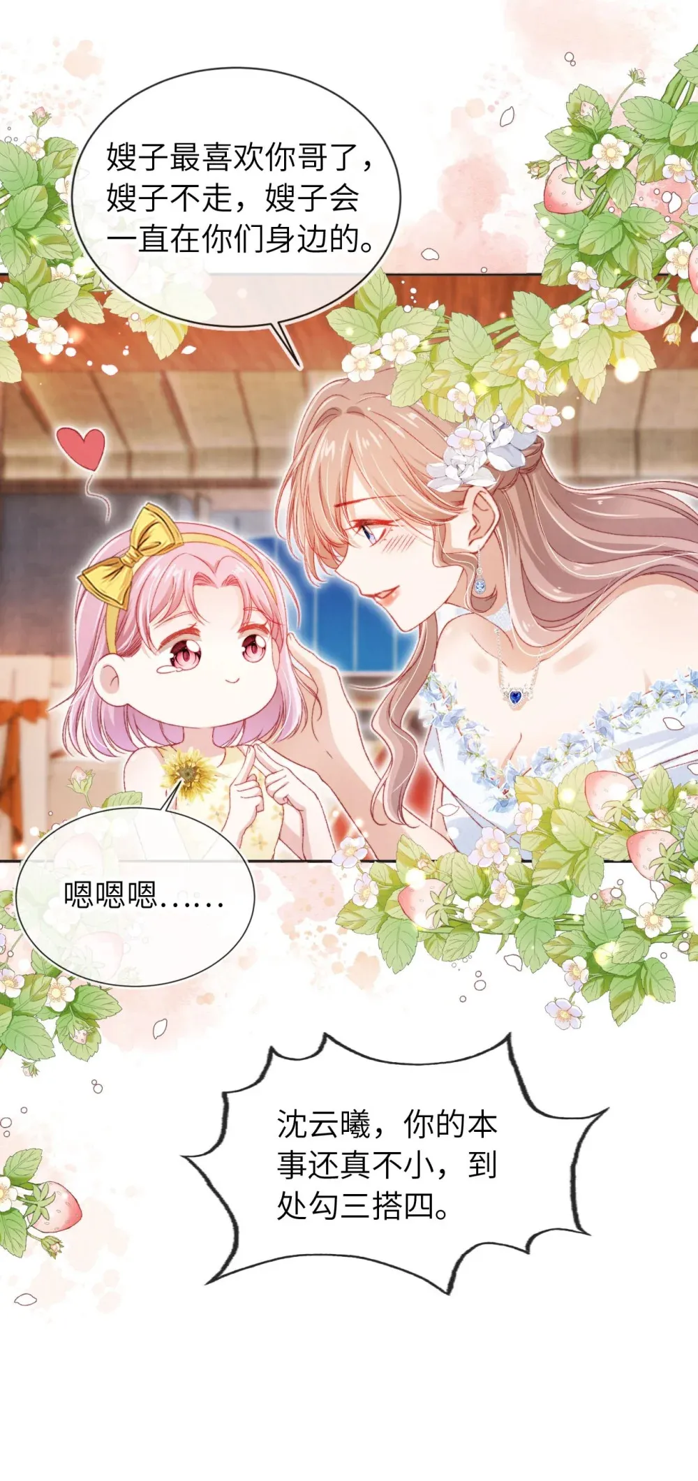 036 蓄谋已久 第26页