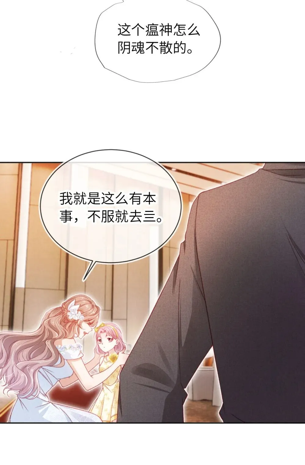 036 蓄谋已久 第28页